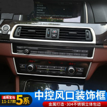 Suitable for BMW 5 series interior modification 525li 520 five series central control air conditioning outlet body bright strip car sticker