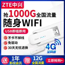 ZTE MF79U UNICOM telecom triple network 4G full Netcom high-speed car mobile portable wifi Wireless router Plug-in card Notebook Desktop computer usb Internet access card holder terminal