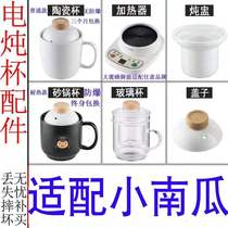 Adapted small pumpkin large bee health heating cup office heating water glass ceramic cooking congee cup liner cover accessories