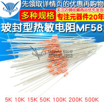 Glass-sealed thermistor MF58 5K15K 50K 100K 500K NTC Induction cooker temperature sensor