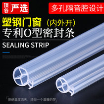 O type silicone plastic steel doors and windows sealing strip Sound insulation strip Window windproof dustproof waterproof rubber strip Warm insulation and frost resistance