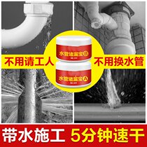 Leak-proof plumbing pipe interface sewer ppr high temperature resistant repair pipeline plugging glue water pipe plugging glue