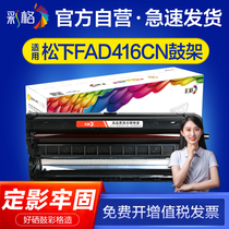  (Official self-operated)Color grid is suitable for Panasonic FAD416CN toner cartridge KX-MB2003CN 2008CN 2033CN 2038CN laser printing fax