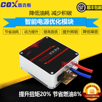 Automotive Intelligent Power Supply Optimization module fuel-saving and oil-saving oil-saving power torque optimization audio modification rectifier