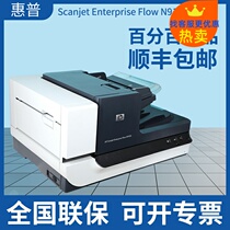 HP N9120 N9120FN2 scanner A3 color document double-sided high-speed flatbed network commercial scanning