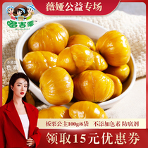(Recommended by Weia)Duoji chestnut Chestnut Instant chestnut kernels Small package Chestnut kernels Cooked chestnut snacks Nuts