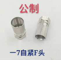 Manufacturer Direct sales cable TV full copper 75 1 7 self-tight F head free of tool thread f head branch accessories f head
