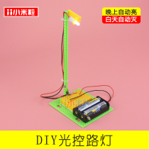 DIY Light Control Induction Light Technology Small Production Small Invention Elementary School Students Handmade DIY Materials Stem Scientific Experiment