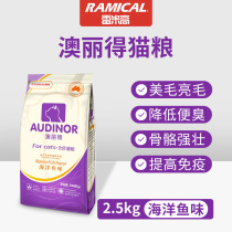 Remigao Oride Cat food Ocean fish flavor adult cat food 2 5kg subcontracted low salt beauty hair hair removal ball cat food