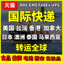 DHL international express to the United States Europe the United Kingdom Singapore Malaysia Thailand Taiwan special shipping line sea express