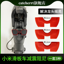 Xiaomi electric scooter shock-absorbing damping gasket 1S faucet anti-shake anti-shock M365 silicone pad pro accessories