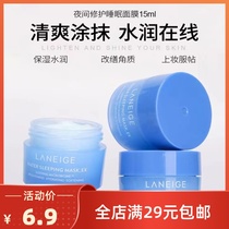 LANEIGE LANEIGE Sleeping Mask Moisturizing Moisturizing Night Repair Nourishing Water-locking Leave-in Mask 15ml