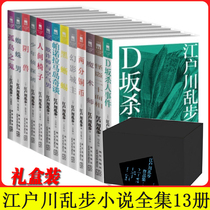 A full set of 13 copies of the full set of 13 volumes in the full set of the Genuine Jiesugawa Chaos a collection of small talk collection of novels books earthly chairs spider men and other Japanese suspense fiction juvenile detectives series