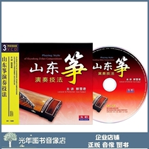 Genuine Shandong Zheng Playing Technique 3VCD The traditional streaming of the Guzheng traditional genre Guo Xuejun Video Teaching Optical Disc