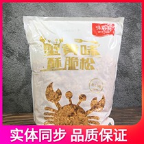 Mei Smei crab yellow meat loose crispy pine 2kg crab small square meat loose crispy loose bread cake cake