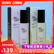 South Korea CLIO Cole Euomid 21 Isolation cream CC Cream Tone color repair Cosmetic Control Oil Makeup Front Milk BB Cream