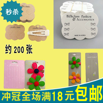 A bundle of about 200 hairclip special hanging card hair accessories DIY packaging clip hair card cloud paper hanging card