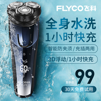 Feike razor electric mens razor Full body washing intelligent rechargeable beard knife Shaving knife