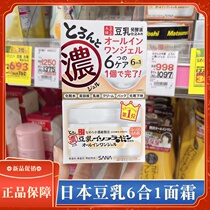 Japanese SANA bean breast cream female summer moisturizing and moisturizing and dry skin refreshing water milk in one