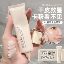 Passional Lover PL cant see makeup pre - milk skin moisturizing and moisturizing and shading the winter