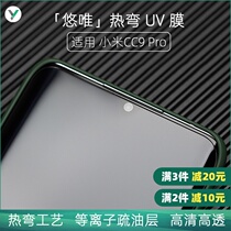 Microcomputer sub-hot bending UV film HD tempered film for millet Civi CC9 Pro