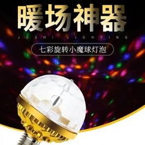 Fanzhi Qin Xiaodian store six-color small magic ball A1 colorful rotating ball stage lighting anytime anywhere warm up