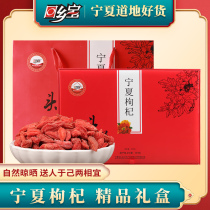  Homecoming treasure Ningxia Yinchuan specialty wolfberry red wolfberry premium instant Zhongning 500g gift box packet gift