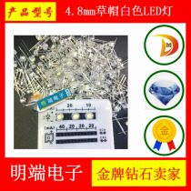 4 8mm straw hat white LED lamp beads 5mm ultra high bright white light positive White LED LED 100 LEDs