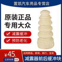 New Passat Tiguan Maiteng Suiteng Tuan CC Haorui Octavia Langyi Lang Xing Lang Mirror Baolai Rear slow punch block