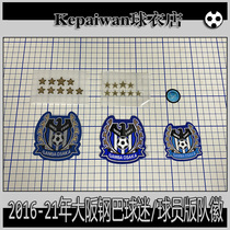 2016 21 season Osaka Gangba fan player version of the team logo Thermal transfer TPU chapter woven label chapter