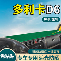 Dongfeng Duolika d6 accessories Truck supplies cab new D7 modification decoration central control workbench sun protection and light protection pad