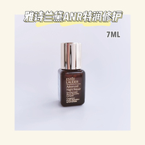 Small brown bottle small sample Estee Lauder ANR special moisturizing essence 7ML moisturizing anti-aging dark