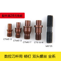CNC tool bar fittings center compression pin CTM617CTM613 CTM513 blade screw spring steel