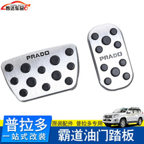 Dedicated for 10-18 Prado accelerator pedal overbearing 2700 brake anti-skid pedal no punch modification