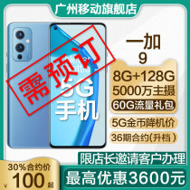 Guangzhou Mobile Contract Machine] One plus 9 light and thin texture New process 5G mobile phone MYC36