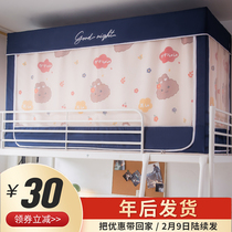 College student Dormitory Bed Curtain bed nets one-piece sleeping room Single lower bunk beds Universal Shading Tent Bed Mantle Curtains