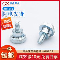M3M4M5M6M8 hand wringing screw galvanized GB834 high head rollaway step GB835 flat head rollaway handle screw