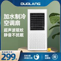 Doran air conditioning fan refrigeration Household small air conditioning dormitory refrigeration artifact Mini fan Small mosquito repellent air cooler