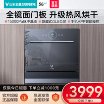 Yunmi automatic dishwasher household small embedded 8 sets of rice Home APP intelligent hot air drying integrated Pro