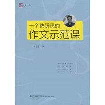 A new genuine copy of the teaching and researchers essay demonstration class send you an occasional encounter in a life elementary school language teacher with book education theory education practice books Fujian Education Press