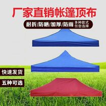 Swing tent Top rain-proof tarpaulin sunshade cloth thickened Oxford 3 m Four-corner four-foot folding tent umbrella