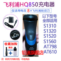 For Philips electric shaver charger power cord HQ850S1560S1500S1520S5050556