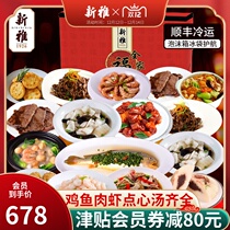 Xinya family semi-finished dinner package frozen convenient food Shanghai hotel Spring Festival family reunion dinner gift box