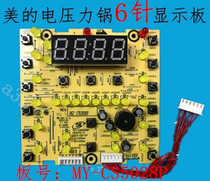 Applicable US electric pressure cooker MY-CS5028P PCS5028P motherboard power board display board circuit board one