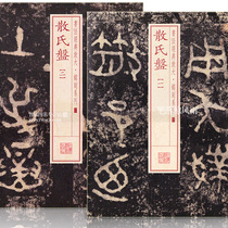 2 calligraphy classics magnified inscription Series Sanshi plate one or two writing brush official inscriptions calligraphy practice copybook Sanshi plate style creation (contemporary masters interpretation of classics) Shanghai calligraphy and painting Publishing House