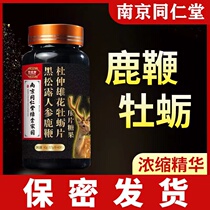 Nanjing Tongrentang black truffle ginseng deer whip oyster peptide tablets non-health care capsules male adult oral supplies