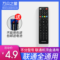 China Unicom All-pass ZTE Wojia Broadband Network TV ZTE Skyworth Huawei Hisense ZXV10 B600 B700 B760 B860A set-top box remote control