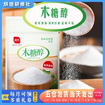 Exhibition art xylitol 250g generations of sugar without cane sugar cake baton sugar white sugar No sugar sweeteners baking raw material