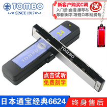 (Tongbao TOMBO store)Classic entry C tune children and adults play 24-hole polyphonic harmonica 6624