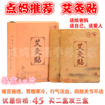 (Point Mom Recommended) Moxibustion Patch Ahay Hot Compress self-heating belly button Moxibustion Warm Palace Chill Warm Shoulder and Shoulder Neck Patch